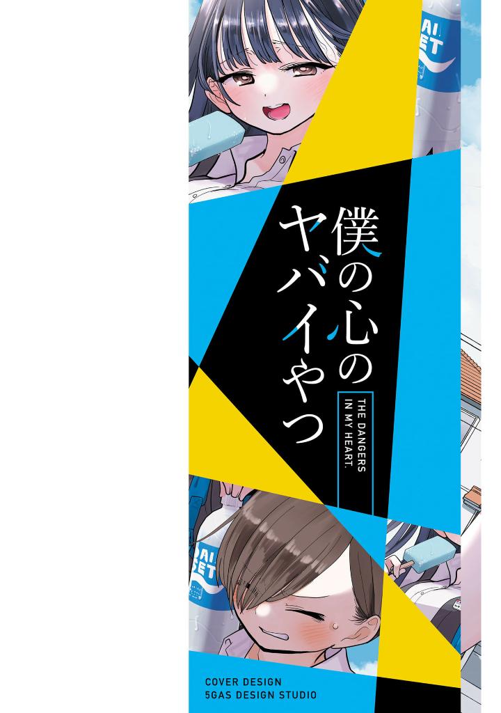 bộ 僕の心のヤバイやつ9 - boku no kokoro no yabai yatsu 9 - the dangers in my heart