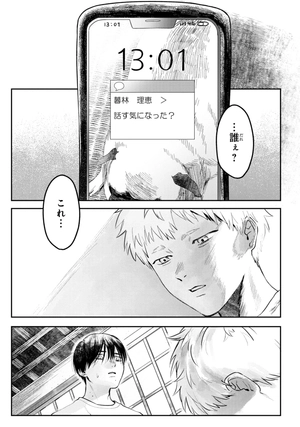 bộ 光が死んだ夏 2 - hikaru ga shinda natsu 2