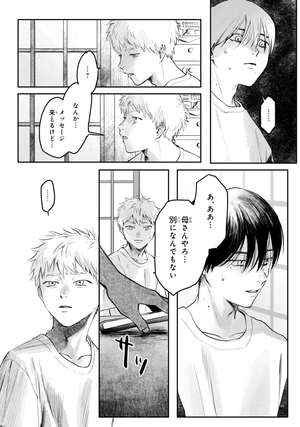 bộ 光が死んだ夏 2 - hikaru ga shinda natsu 2