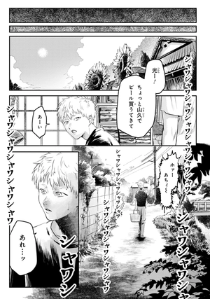 bộ 光が死んだ夏 2 - hikaru ga shinda natsu 2