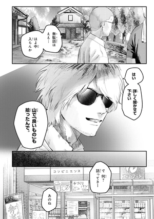 bộ 光が死んだ夏 3 - hikaru ga shinda natsu 3