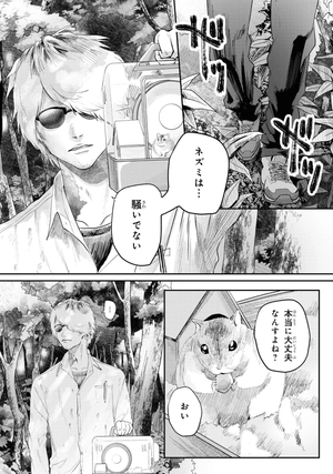 bộ 光が死んだ夏 3 - hikaru ga shinda natsu 3