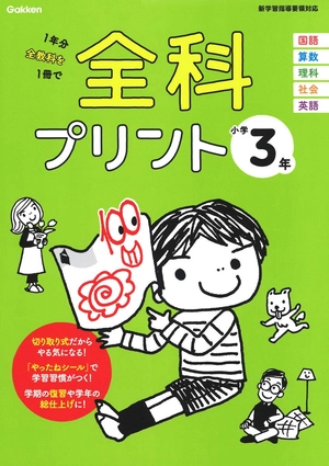 bộ 全科プリント小学 3 年 - zenka purinto shougaku 3 nen kaiteiban