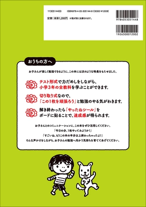 bộ 全科プリント小学 3 年 - zenka purinto shougaku 3 nen kaiteiban