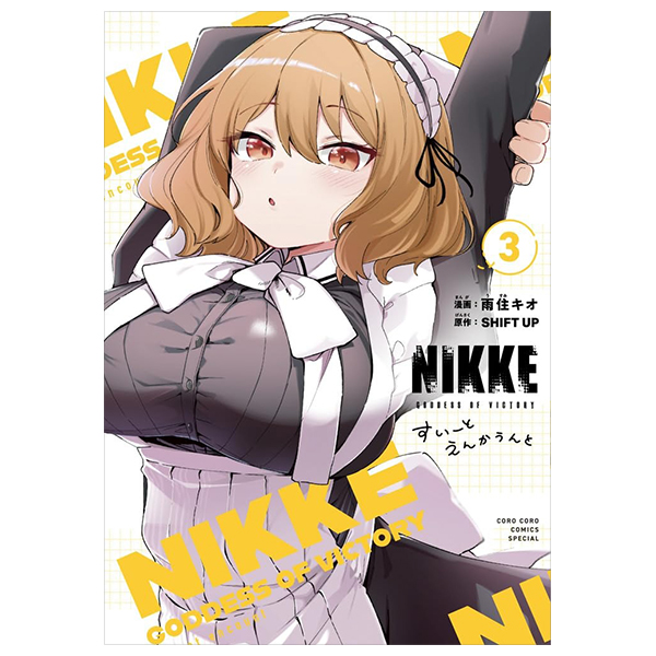 Bo
勝利の女神:Nikke すいーとえんかうんと - Shouri No Megami : Nikke Sui To Enkauto - Goddess of Victory: Nikke Sweet Encount 3