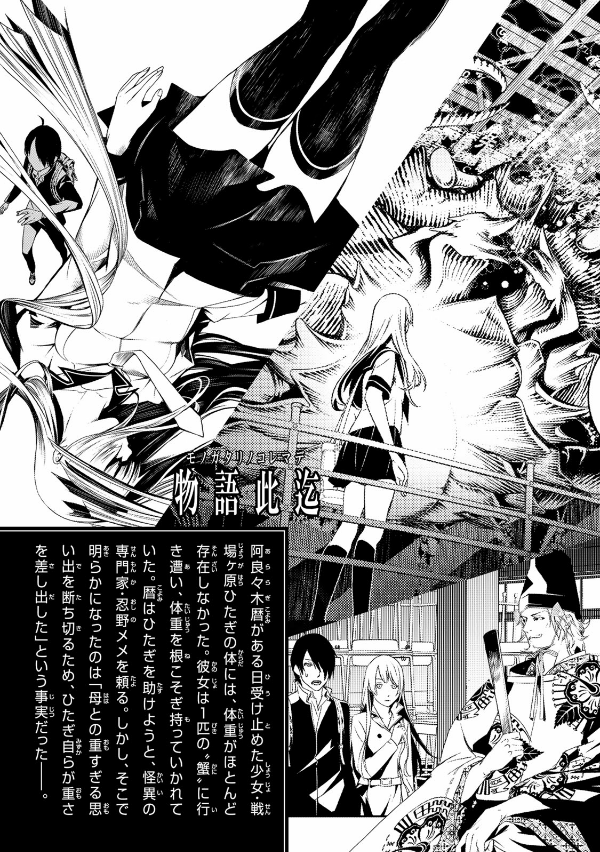 bộ 化物語 2 - bakemonogatari 2