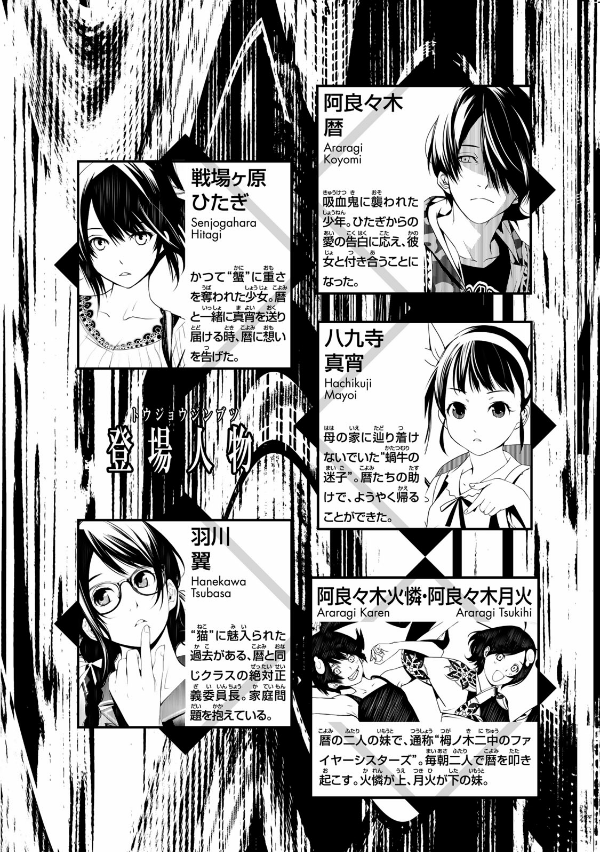 bộ 化物語 4 - bakemonogatari 4