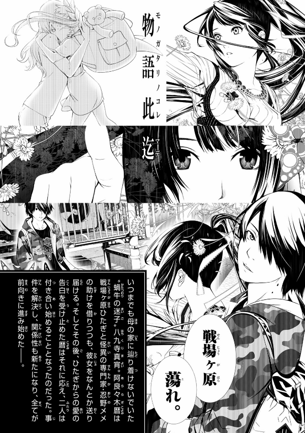 bộ 化物語 4 - bakemonogatari 4