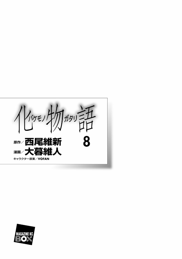 bộ 化物語 8 - bakemonogatari 8 (special edition)