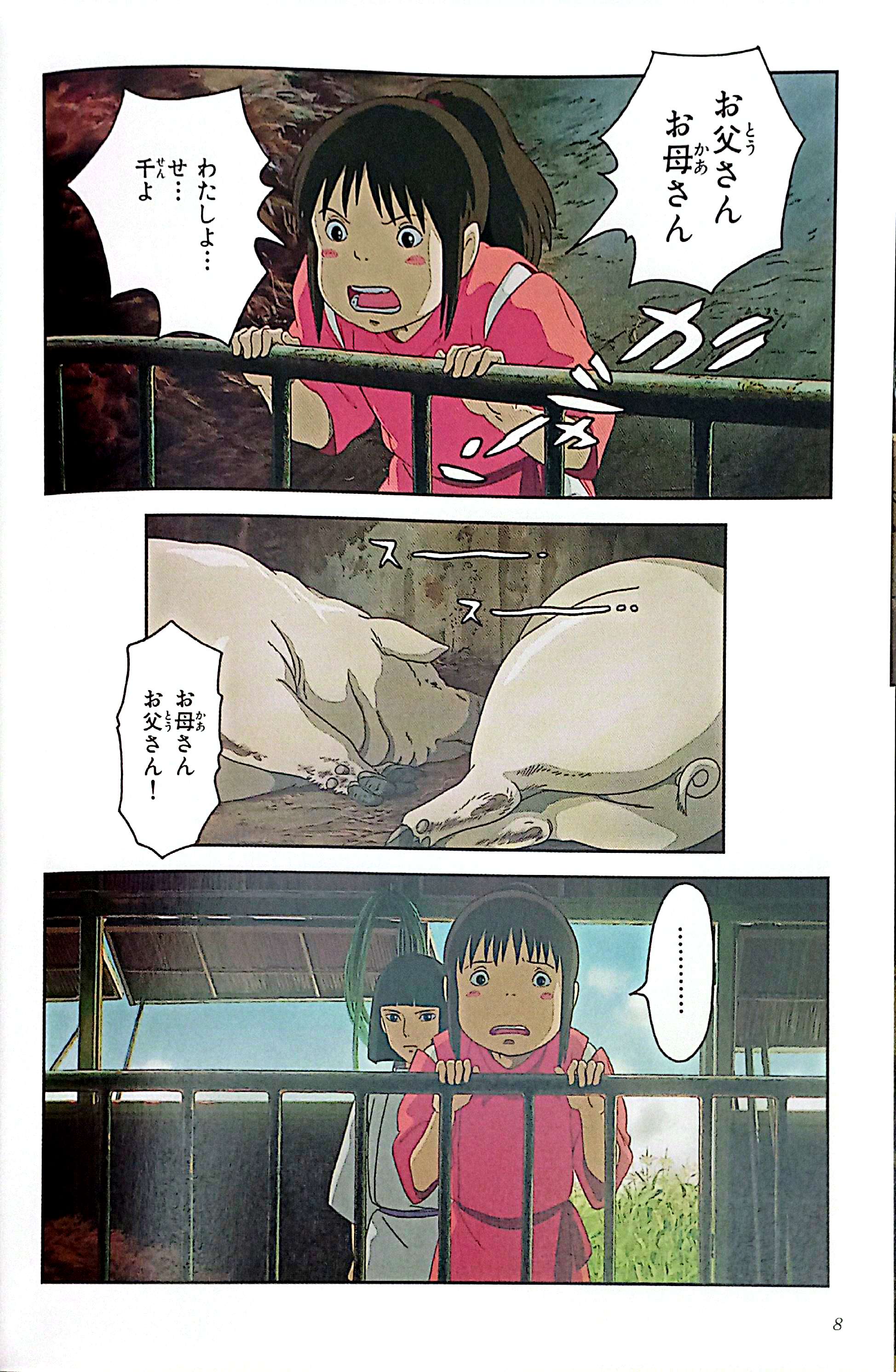 Bo
						
										
										千と千尋の神隠しＳｐｉｒｉｔｅｄ　ａｗａｙ３(アニメ－ジュコミックススペシャル) - SPIRITED AWAY 3