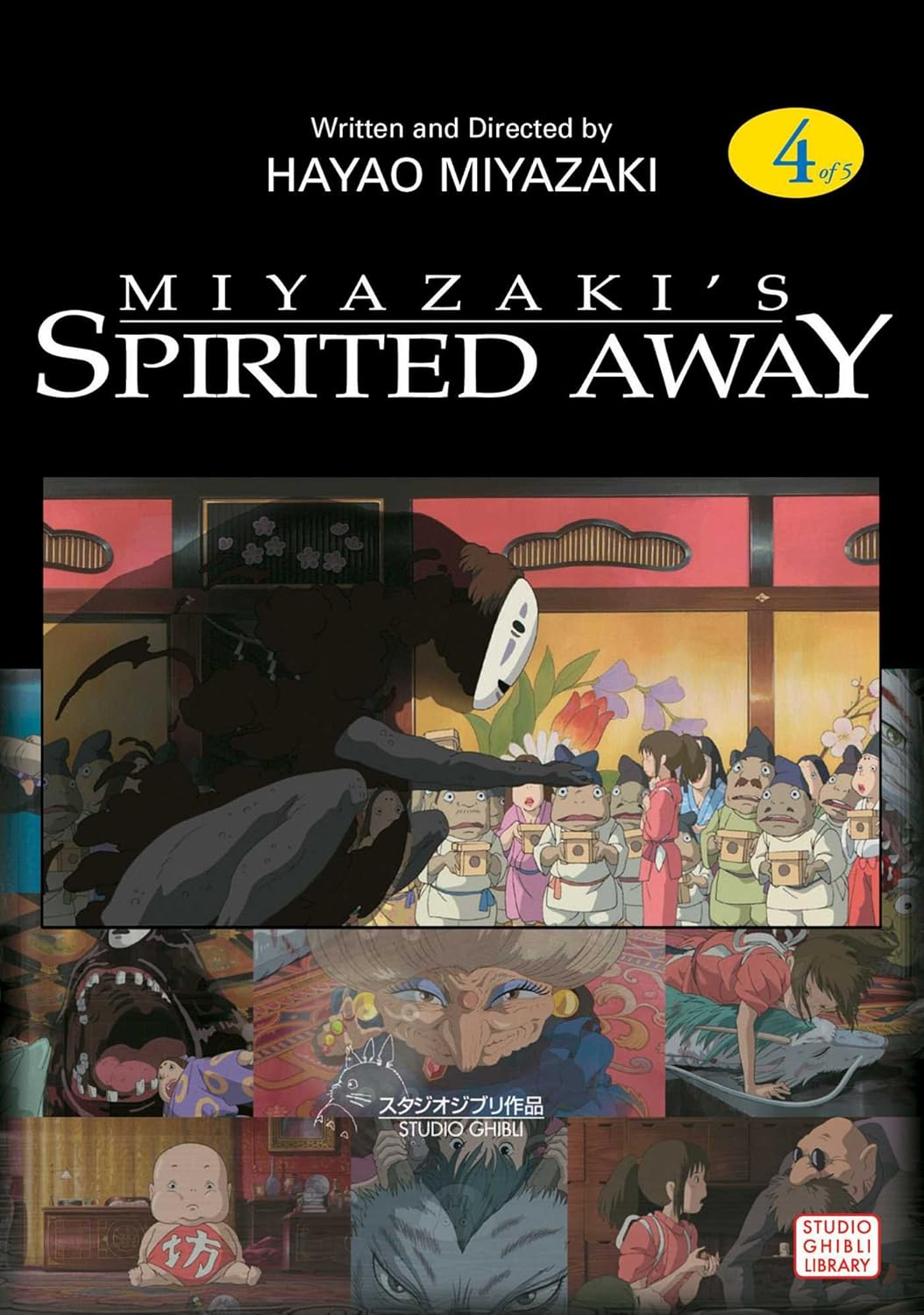 Bo
						
										
										千と千尋の神隠しＳｐｉｒｉｔｅｄ　ａｗａｙ４(アニメ－ジュコミックススペシャル) - SPIRITED AWAY 4