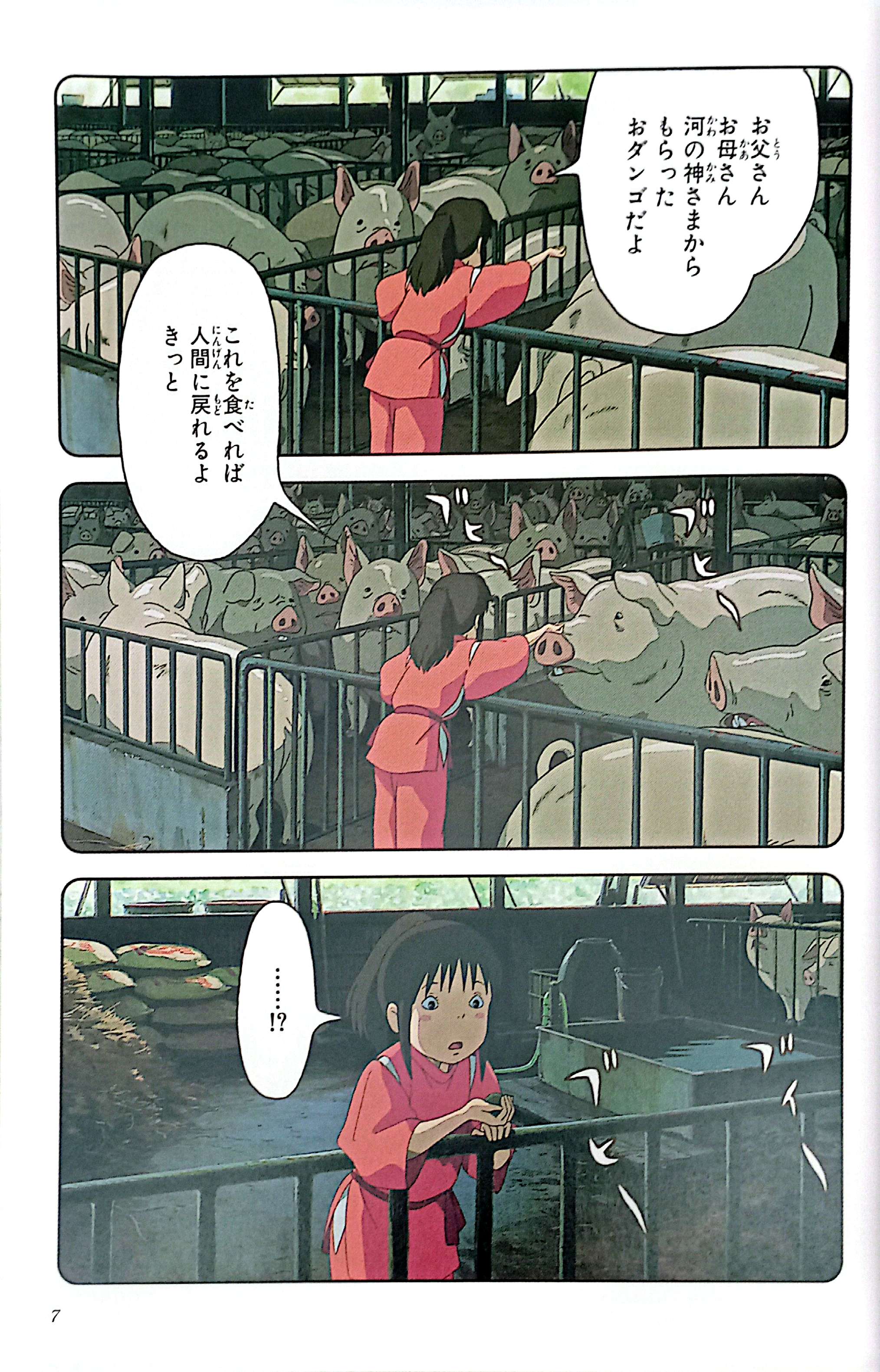 Bo
						
										
										千と千尋の神隠しＳｐｉｒｉｔｅｄ　ａｗａｙ４(アニメ－ジュコミックススペシャル) - SPIRITED AWAY 4