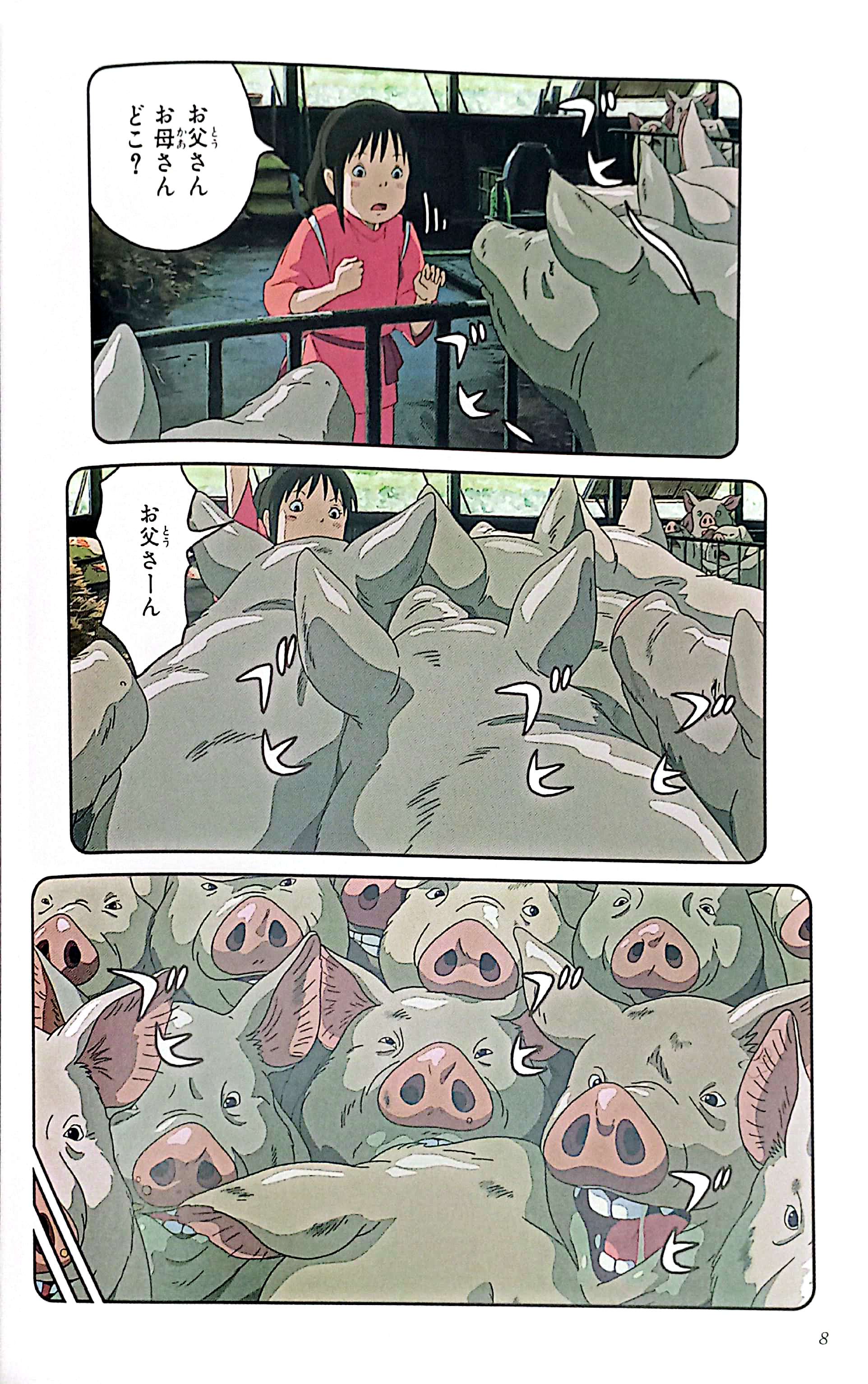 Bo
						
										
										千と千尋の神隠しＳｐｉｒｉｔｅｄ　ａｗａｙ４(アニメ－ジュコミックススペシャル) - SPIRITED AWAY 4