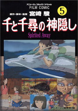 Bo
						
										
										千と千尋の神隠しＳｐｉｒｉｔｅｄ　ａｗａｙ５(アニメ－ジュコミックススペシャル) - SPIRITED AWAY 5