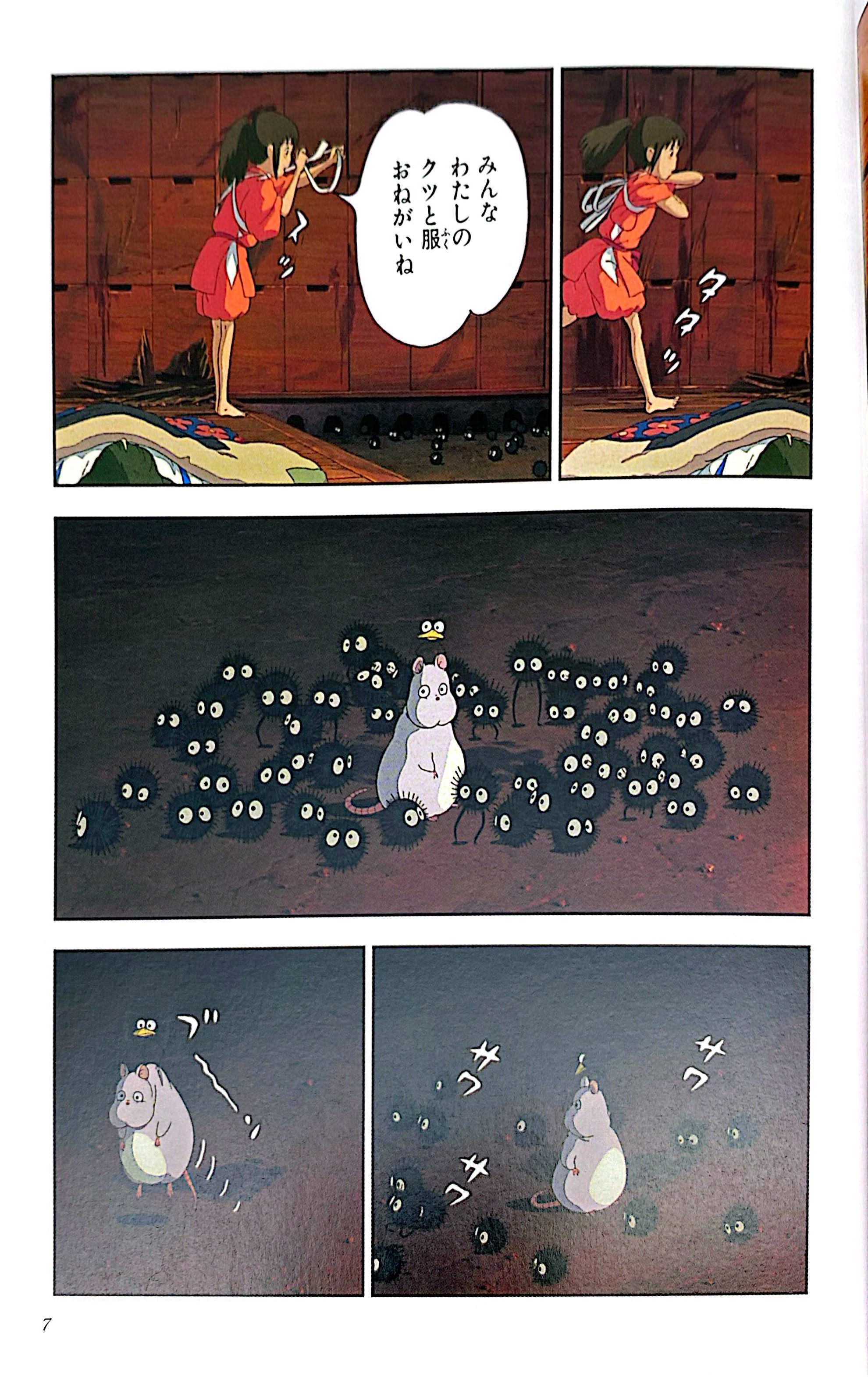 Bo
						
										
										千と千尋の神隠しＳｐｉｒｉｔｅｄ　ａｗａｙ５(アニメ－ジュコミックススペシャル) - SPIRITED AWAY 5