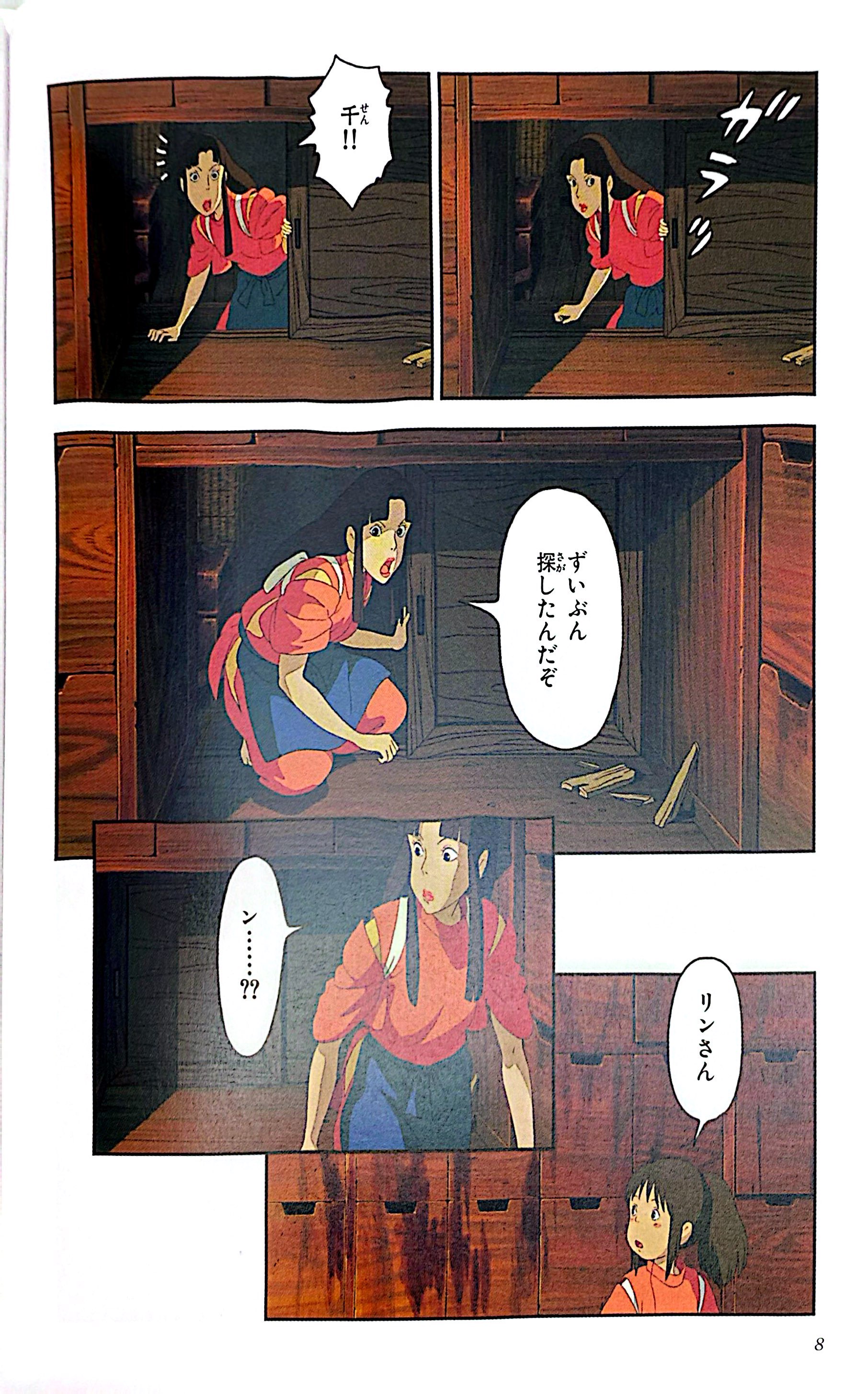 Bo
						
										
										千と千尋の神隠しＳｐｉｒｉｔｅｄ　ａｗａｙ５(アニメ－ジュコミックススペシャル) - SPIRITED AWAY 5