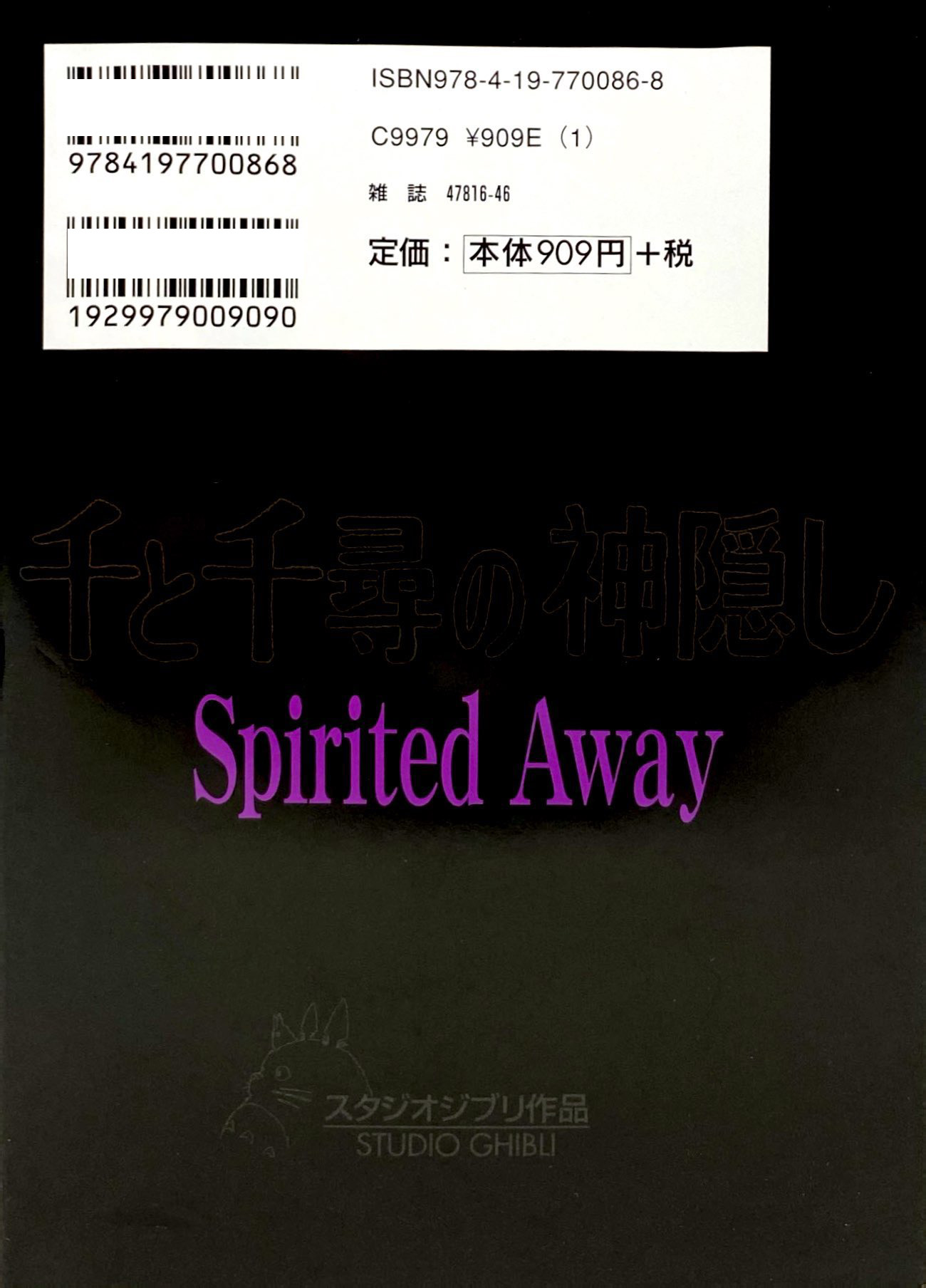 Bo
						
										
										千と千尋の神隠しＳｐｉｒｉｔｅｄ　ａｗａｙ５(アニメ－ジュコミックススペシャル) - SPIRITED AWAY 5