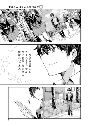 bộ 千歳くんはラムネ瓶のなか 1 - chitose-kun wa ramunebin no naka 1 - chitose is in the ramune bottle