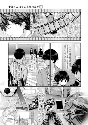 bộ 千歳くんはラムネ瓶のなか 1 - chitose-kun wa ramunebin no naka 1 - chitose is in the ramune bottle