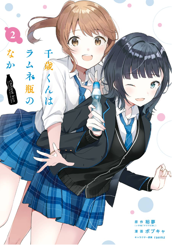 bộ 千歳くんはラムネ瓶のなか 2 - chitose-kun wa ramunebin no naka 2 - chitose is in the ramune bottle