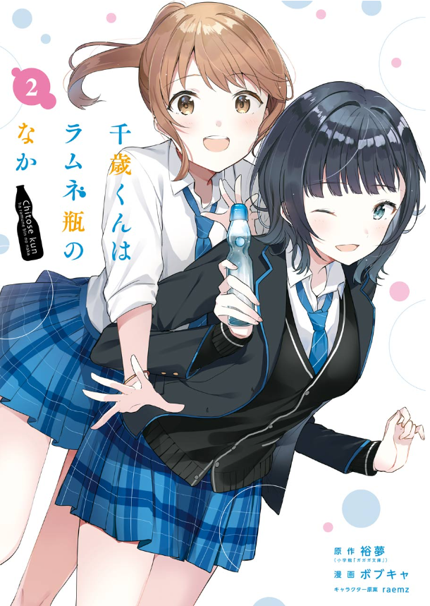 bộ 千歳くんはラムネ瓶のなか 2 - chitose-kun wa ramunebin no naka 2 - chitose is in the ramune bottle