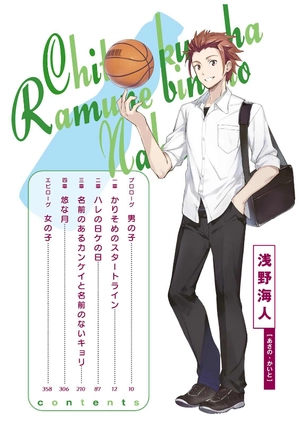 bộ 千歳くんはラムネ瓶のなか 2 - chitose-kun wa ramunebin no naka 2 (light novel)