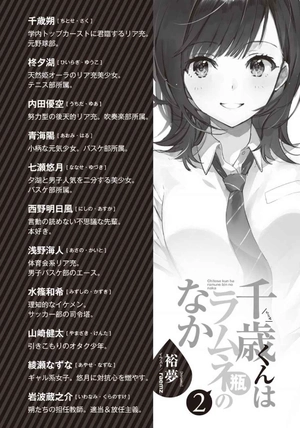 bộ 千歳くんはラムネ瓶のなか 2 - chitose-kun wa ramunebin no naka 2 (light novel)