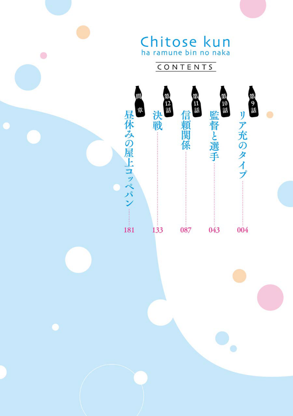 bộ 千歳くんはラムネ瓶のなか 3 - chitose-kun wa ramunebin no naka 3 - chitose is in the ramune bottle