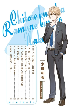 bộ 千歳くんはラムネ瓶のなか 3 - chitose-kun wa ramunebin no naka 3 (light novel)
