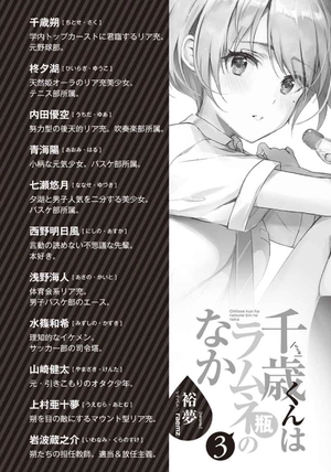 bộ 千歳くんはラムネ瓶のなか 3 - chitose-kun wa ramunebin no naka 3 (light novel)