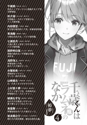 bộ 千歳くんはラムネ瓶のなか 4 - chitose-kun wa ramunebin no naka 4 (light novel)