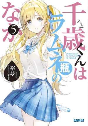 bộ 千歳くんはラムネ瓶のなか 5 - chitose-kun wa ramunebin no naka 5 (light novel)
