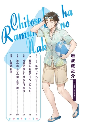 bộ 千歳くんはラムネ瓶のなか 5 - chitose-kun wa ramunebin no naka 5 (light novel)