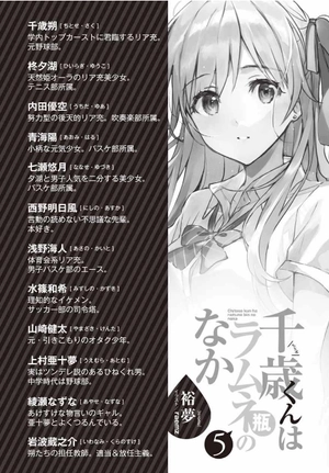 bộ 千歳くんはラムネ瓶のなか 5 - chitose-kun wa ramunebin no naka 5 (light novel)