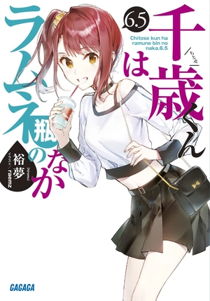 bộ 千歳くんはラムネ瓶のなか 6.5 - chitose-kun wa ramunebin no naka 6.5 (light novel)