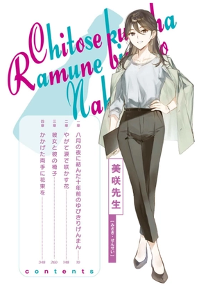 bộ 千歳くんはラムネ瓶のなか 6.5 - chitose-kun wa ramunebin no naka 6.5 (light novel)