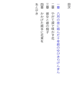 bộ 千歳くんはラムネ瓶のなか 6.5 - chitose-kun wa ramunebin no naka 6.5 (light novel)