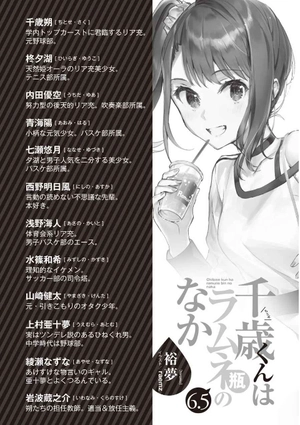 bộ 千歳くんはラムネ瓶のなか 6.5 - chitose-kun wa ramunebin no naka 6.5 (light novel)