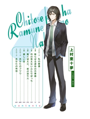 bộ 千歳くんはラムネ瓶のなか 6 - chitose-kun wa ramunebin no naka 6 (light novel)