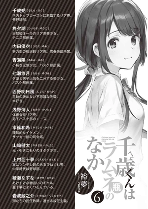 bộ 千歳くんはラムネ瓶のなか 6 - chitose-kun wa ramunebin no naka 6 (light novel)