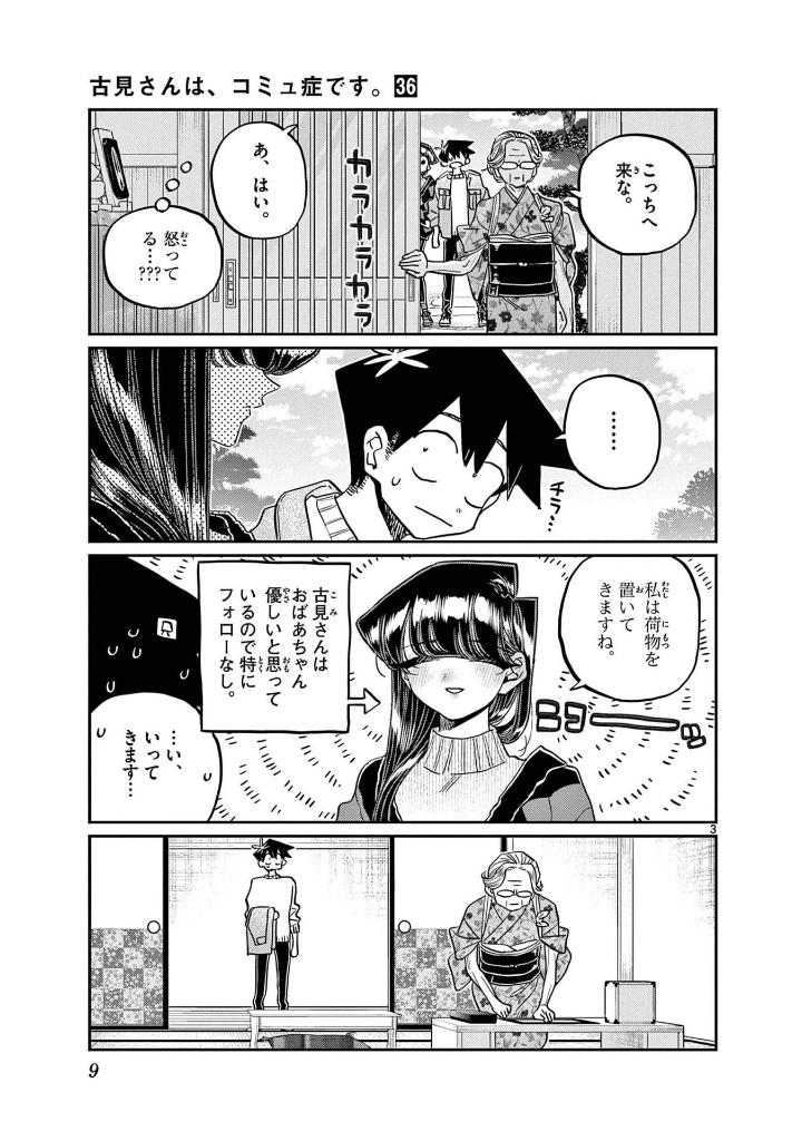 Bo
						
										
										古見さんは、コミュ症です。36 - Komi Can't Communicate