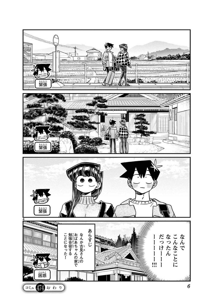 Bo
						
										
										古見さんは、コミュ症です。36 - Komi Can't Communicate