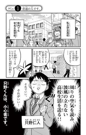 bộ 古見さんは、コミュ症です。1 - komi-san wa, komyusho desu - komi canℹt communicate
