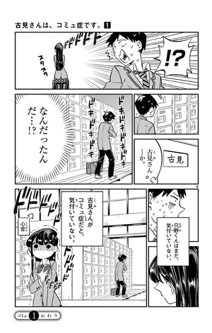 bộ 古見さんは、コミュ症です。1 - komi-san wa, komyusho desu - komi canℹt communicate