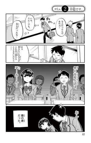 bộ 古見さんは、コミュ症です。1 - komi-san wa, komyusho desu - komi canℹt communicate