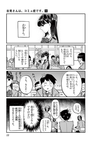 bộ 古見さんは、コミュ症です。1 - komi-san wa, komyusho desu - komi canℹt communicate