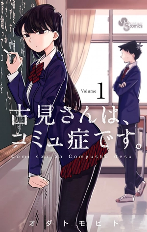 bộ 古見さんは、コミュ症です。1 - komi-san wa, komyusho desu - komi canℹt communicate