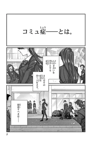 bộ 古見さんは、コミュ症です。1 - komi-san wa, komyusho desu - komi canℹt communicate