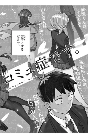 bộ 古見さんは、コミュ症です。1 - komi-san wa, komyusho desu - komi canℹt communicate