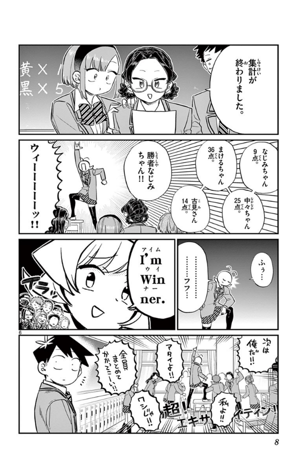 bộ 古見さんは、コミュ症です。10 - komi-san wa, komyusho desu - komi canℹt communicate